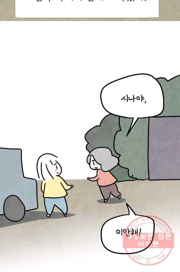정신병동에도 아침이 와요 99화 10