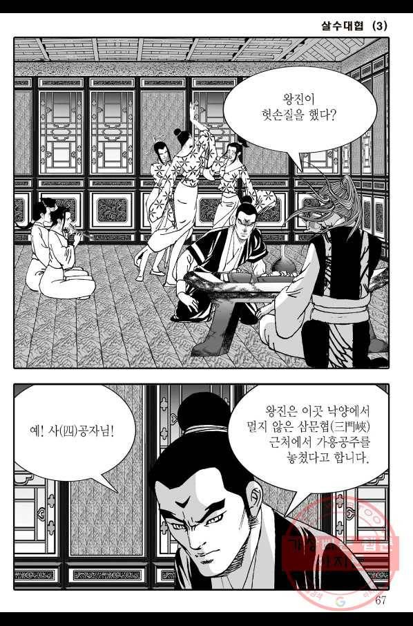 야설록 살수대협 컬렉션 6화 6