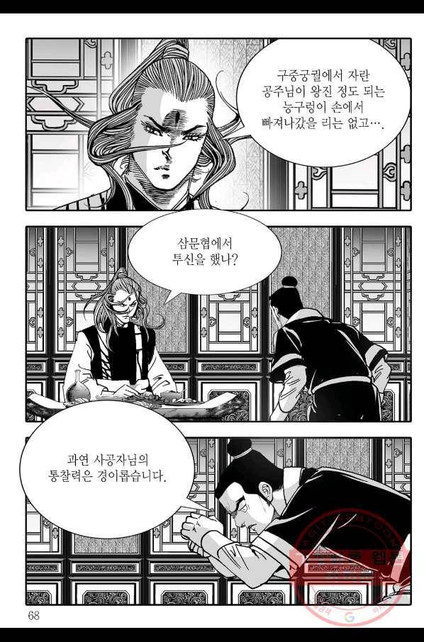 야설록 살수대협 컬렉션 6화 7