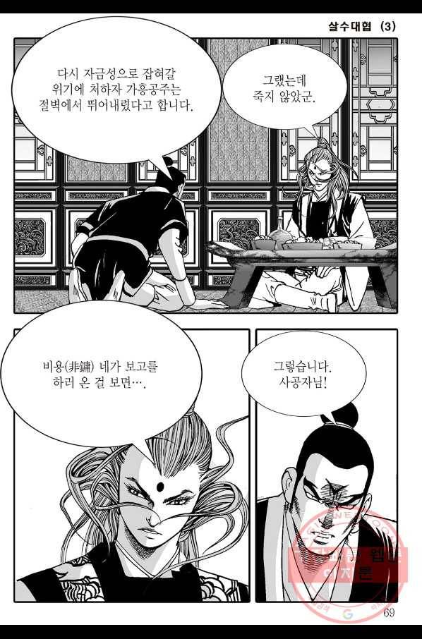 야설록 살수대협 컬렉션 6화 8