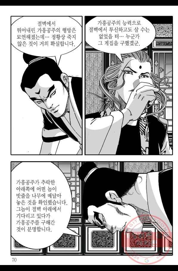 야설록 살수대협 컬렉션 6화 9