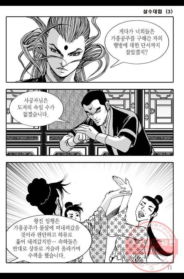 야설록 살수대협 컬렉션 6화 10