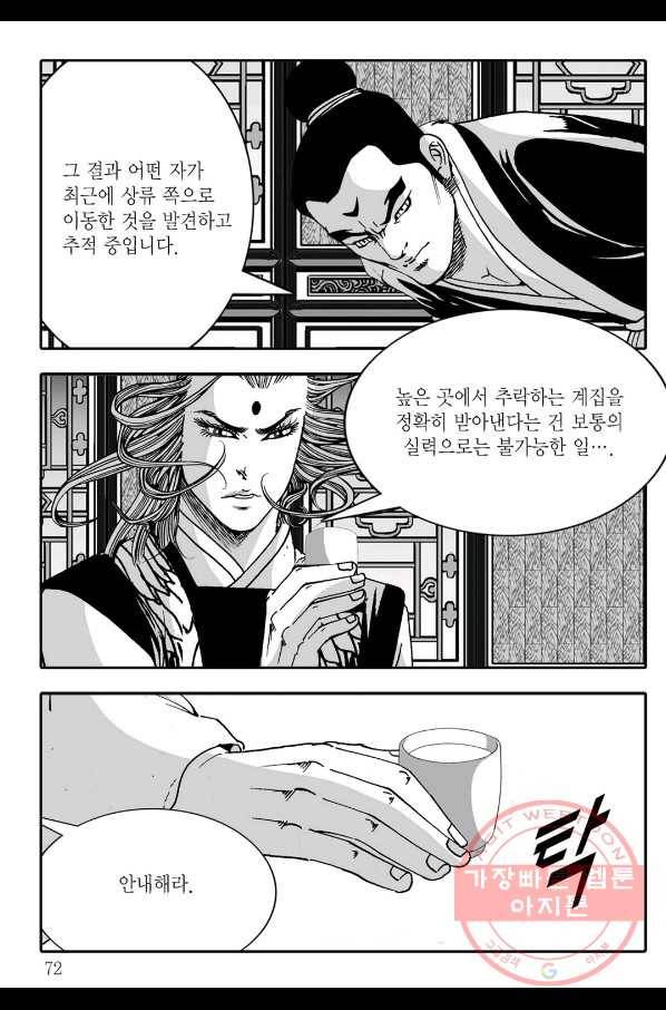 야설록 살수대협 컬렉션 6화 11