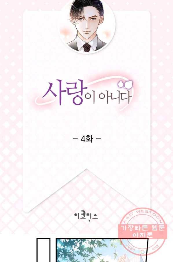 사랑이 아니다  4화 2