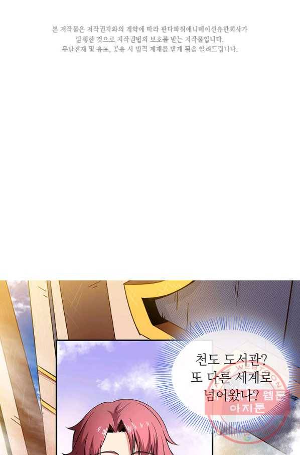 천도 도서관 2화 2
