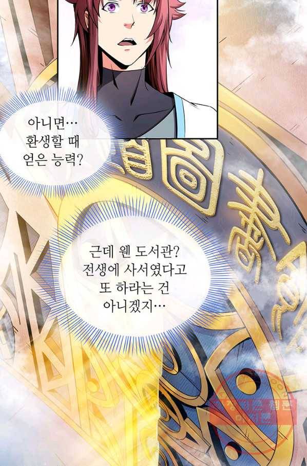 천도 도서관 2화 3