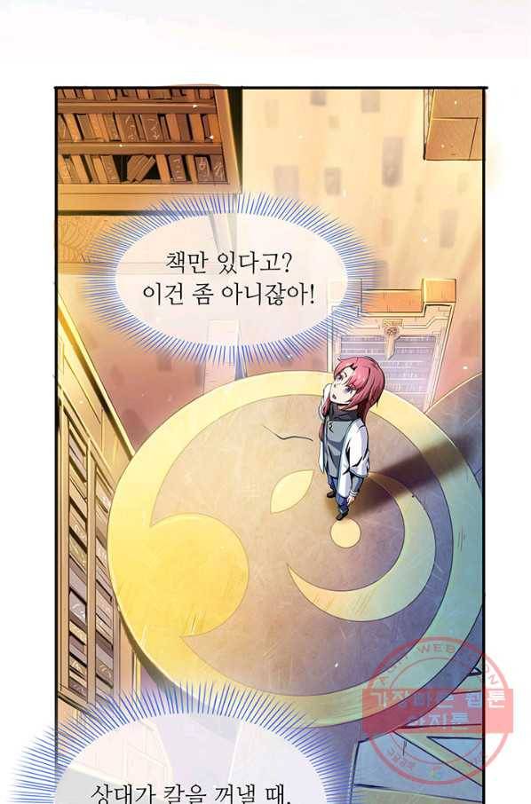 천도 도서관 2화 8
