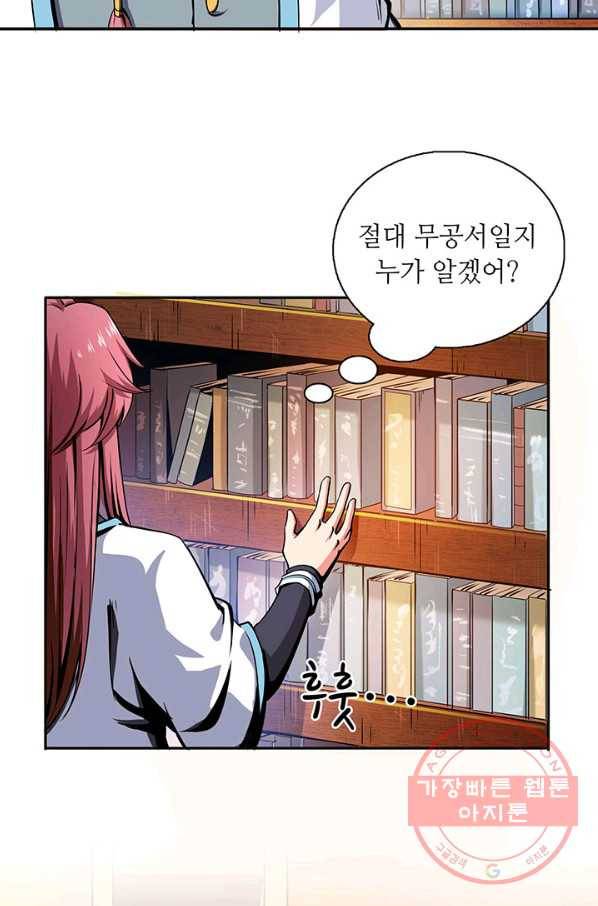 천도 도서관 2화 10