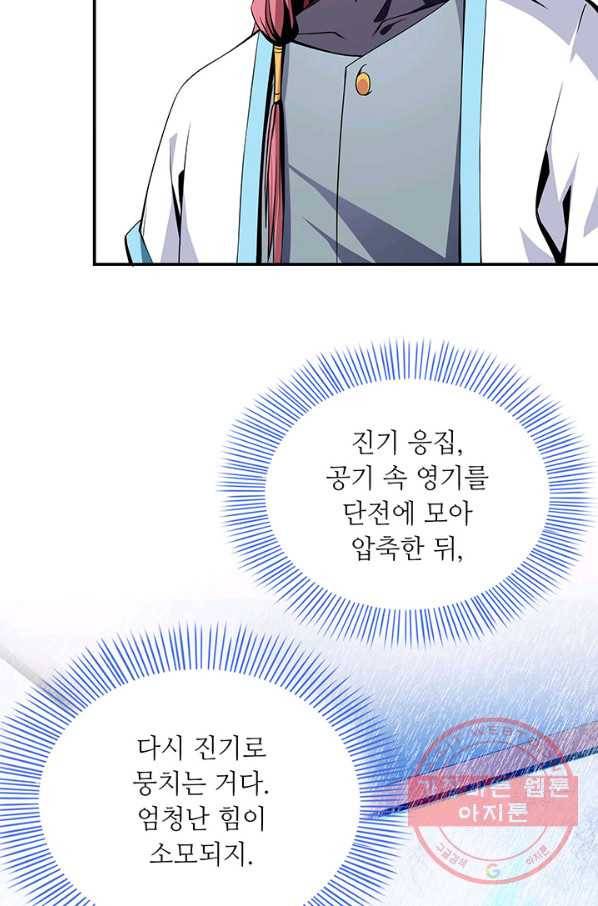 천도 도서관 10화 5