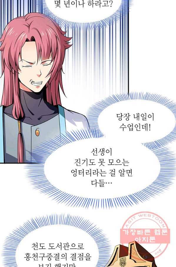 천도 도서관 10화 7