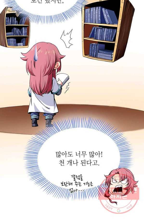 천도 도서관 10화 8
