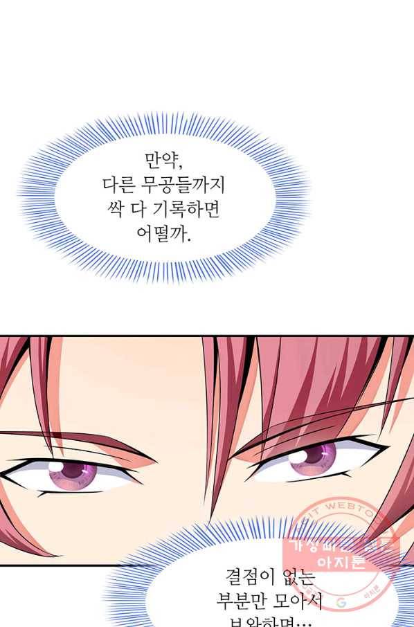 천도 도서관 10화 9