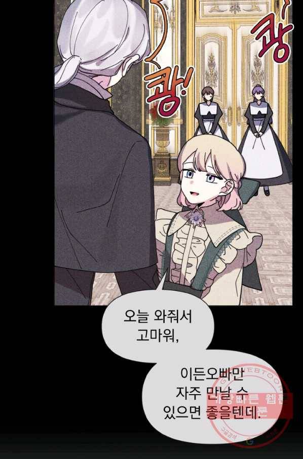오늘부터 황녀! 6화 6