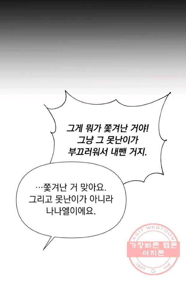 오늘부터 황녀! 6화 7