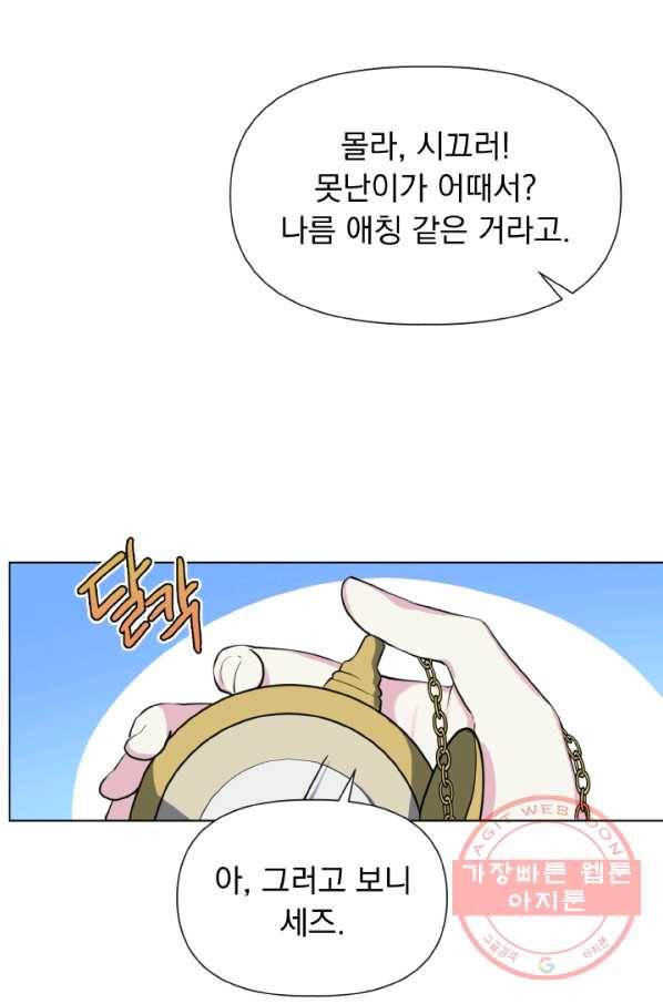 오늘부터 황녀! 6화 8