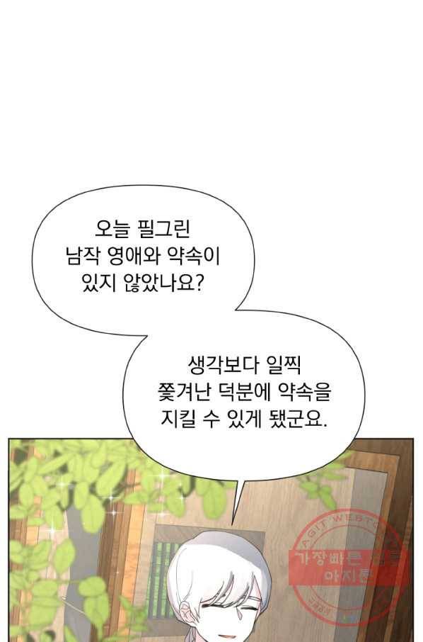 오늘부터 황녀! 6화 9