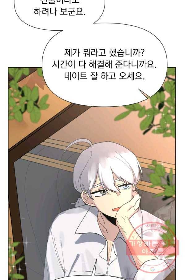 오늘부터 황녀! 6화 12