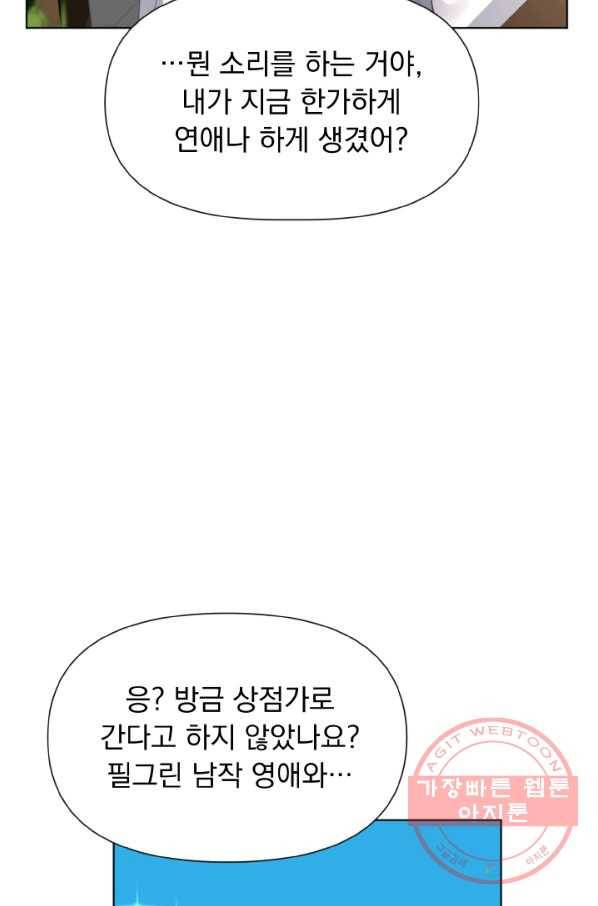 오늘부터 황녀! 6화 13