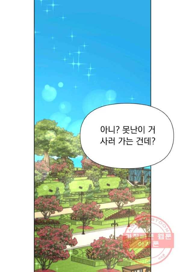 오늘부터 황녀! 6화 14