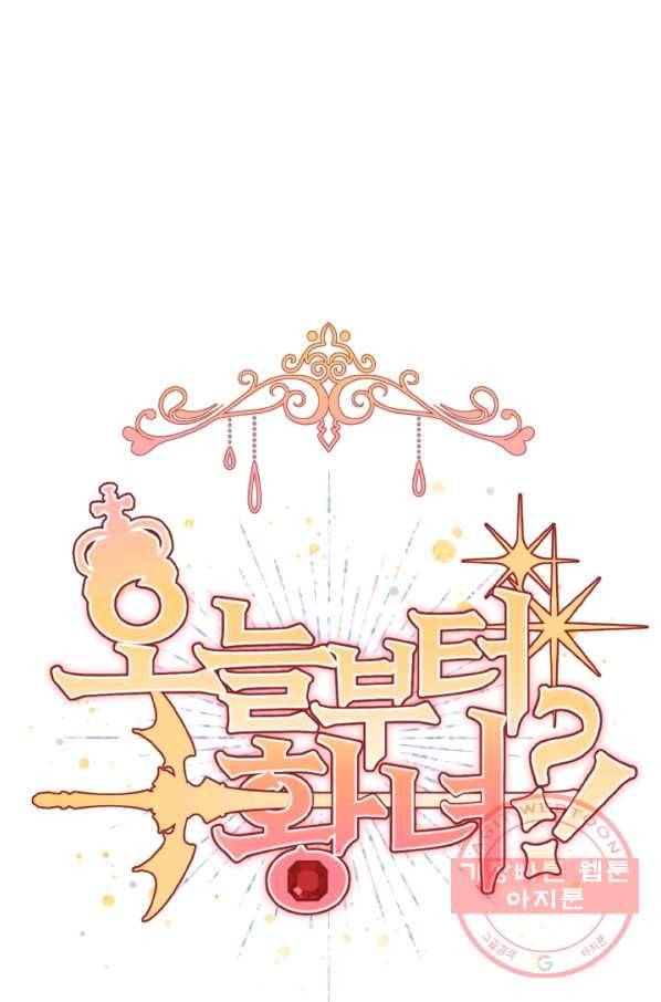 오늘부터 황녀! 6화 16