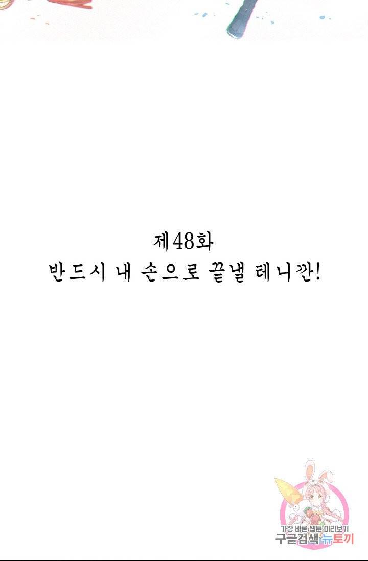 주작의 귀환 48화 2