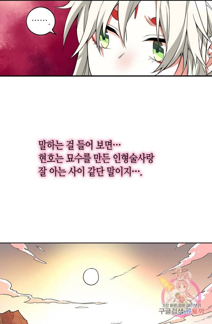 주작의 귀환 48화 3