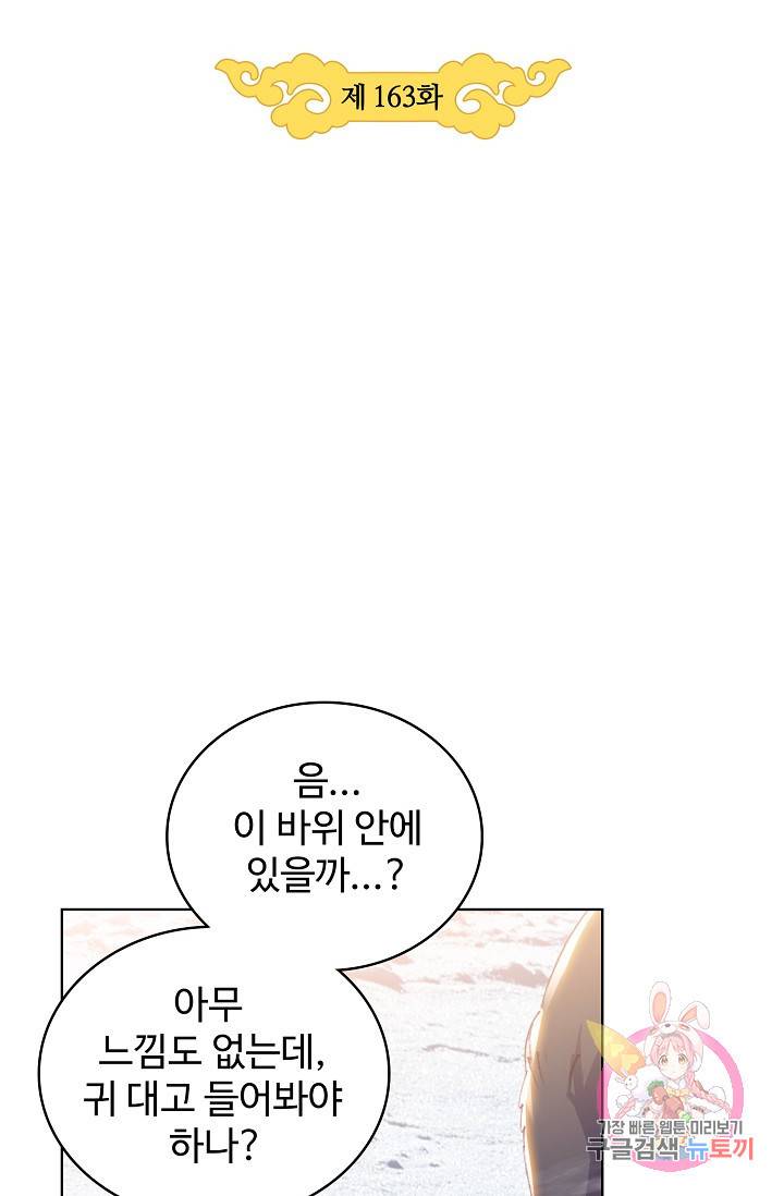 완벽한 세계 163화 연재중단 7