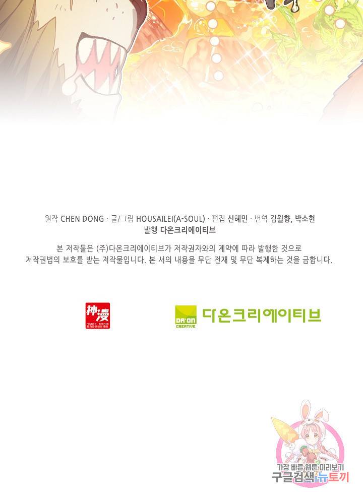 완벽한 세계 163화 연재중단 70