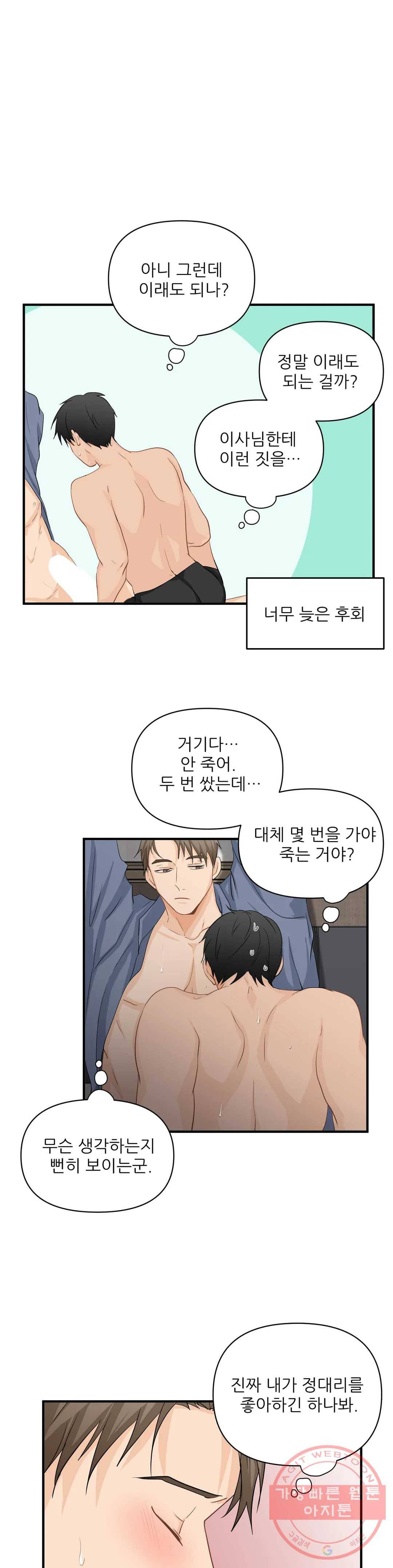빅앤빅 25화 6