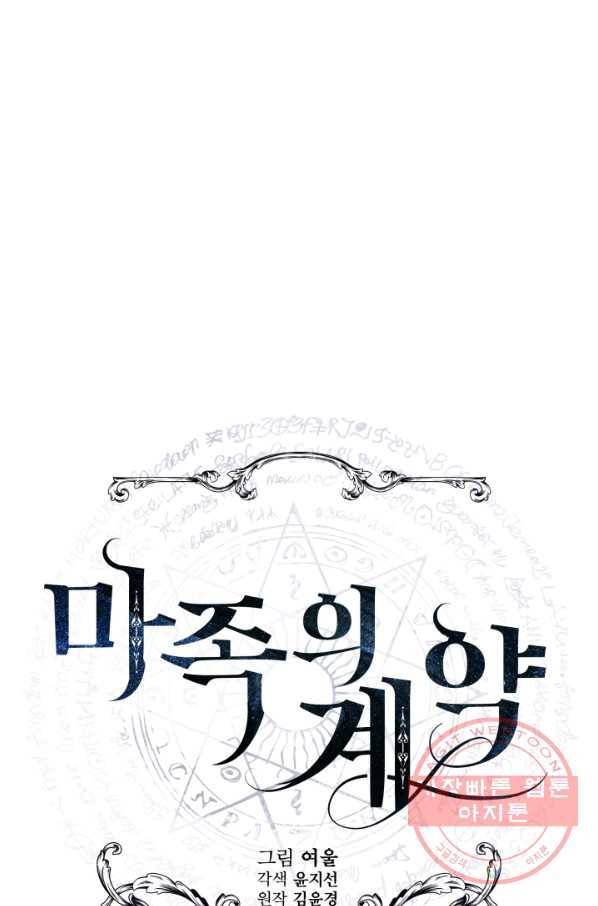 마족의 계약 47화 1
