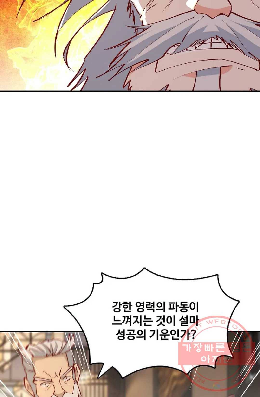 천존! 도시에 재림하다 124화 9