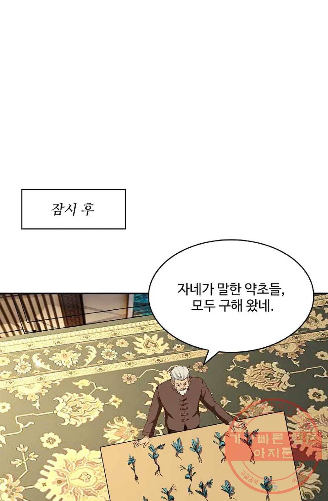 천존! 도시에 재림하다 124화 40