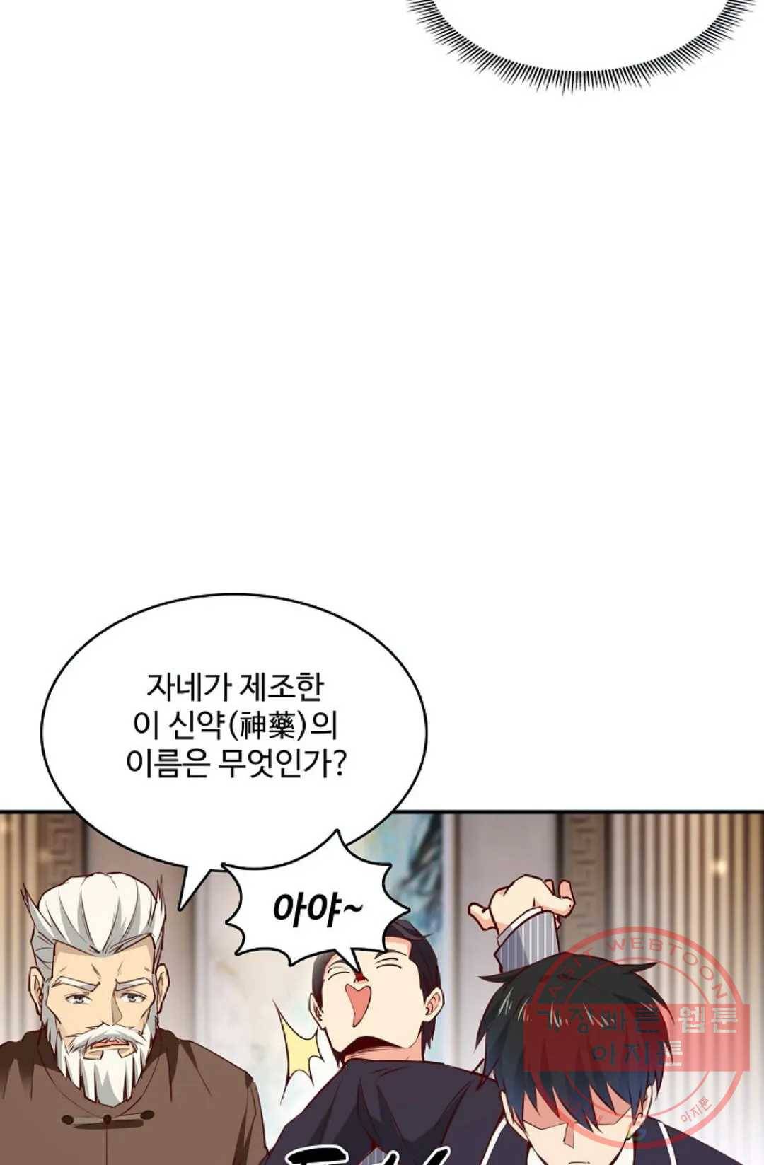 천존! 도시에 재림하다 124화 62