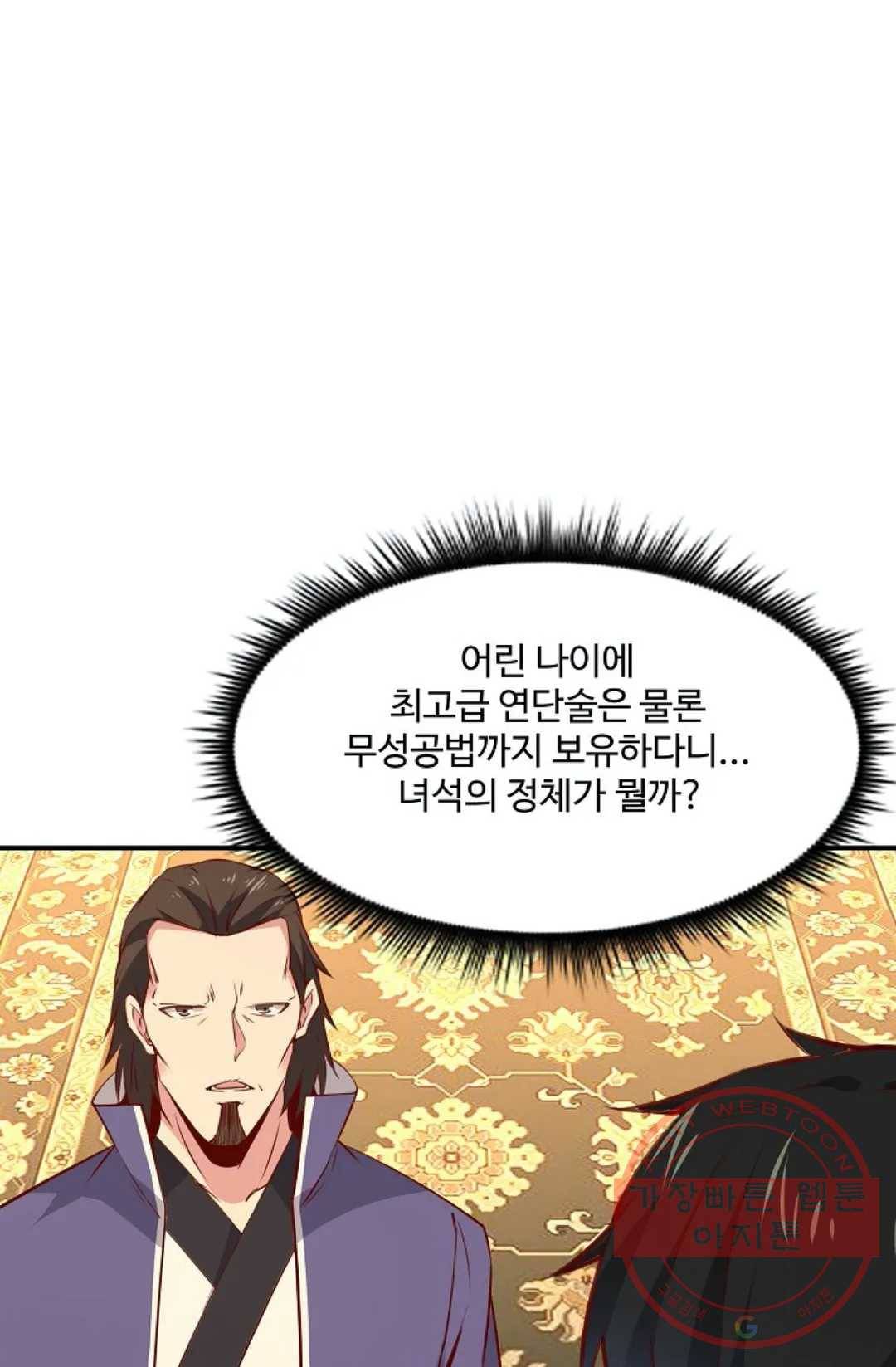 천존! 도시에 재림하다 124화 78