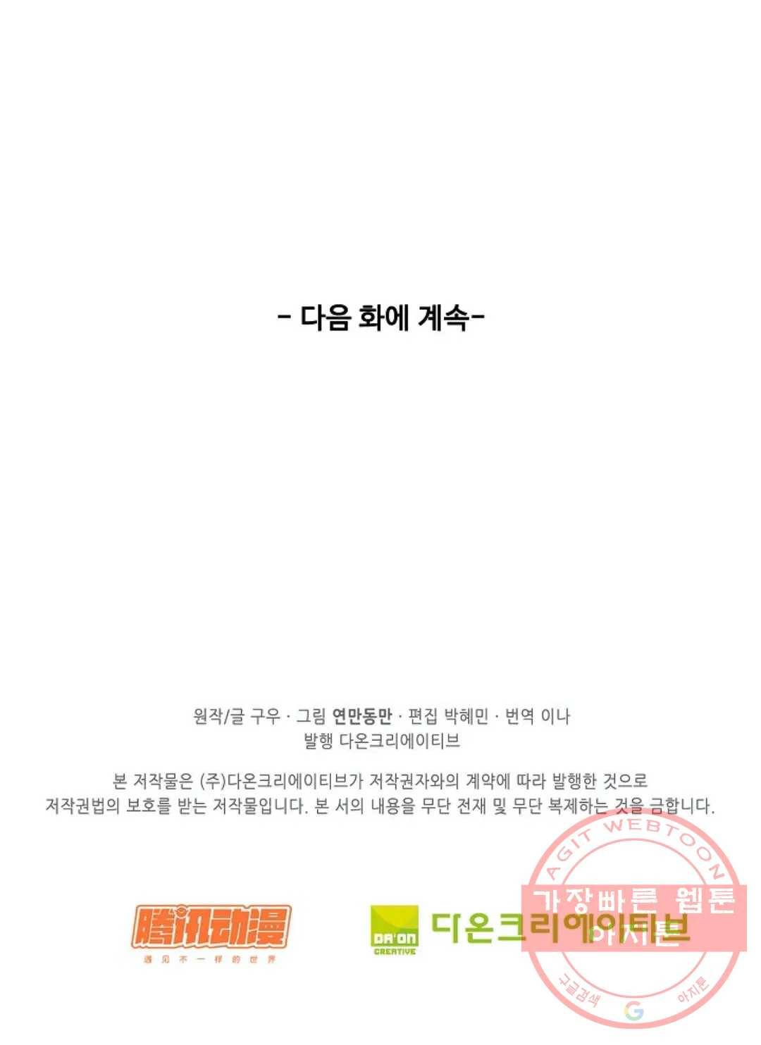 천존! 도시에 재림하다 124화 80