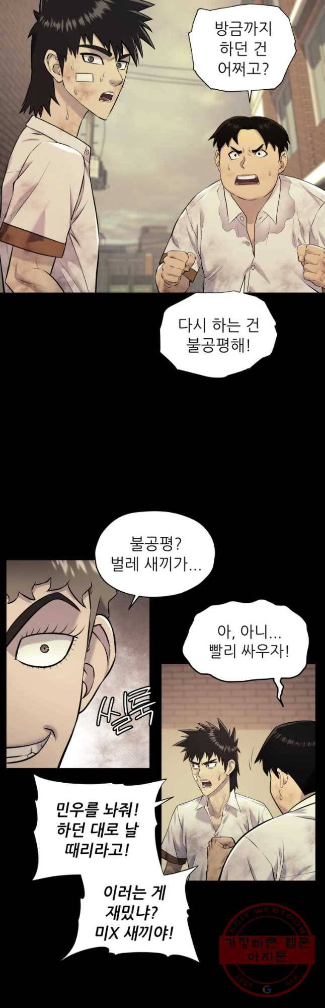 개목걸이(다음) 46화 3