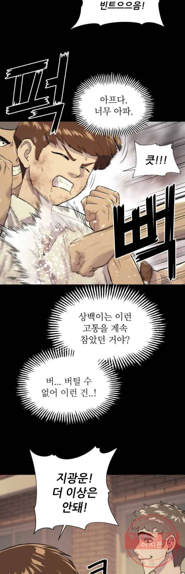 개목걸이(다음) 46화 5