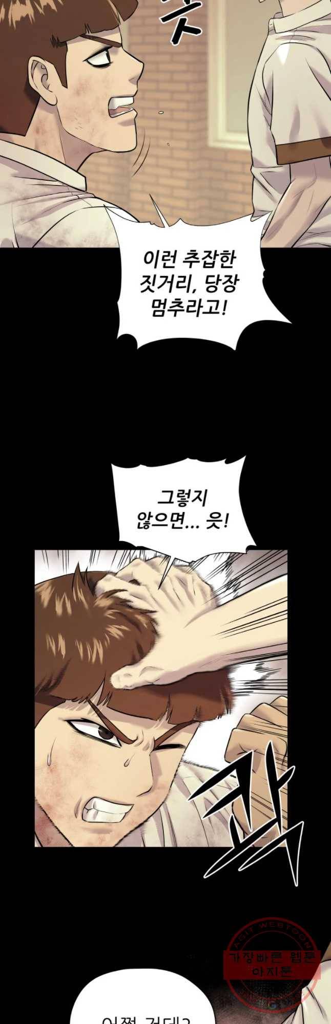 개목걸이(다음) 46화 6
