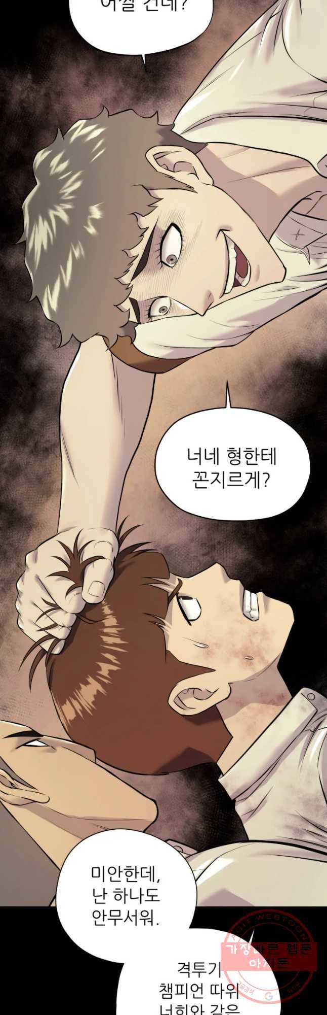 개목걸이(다음) 46화 7