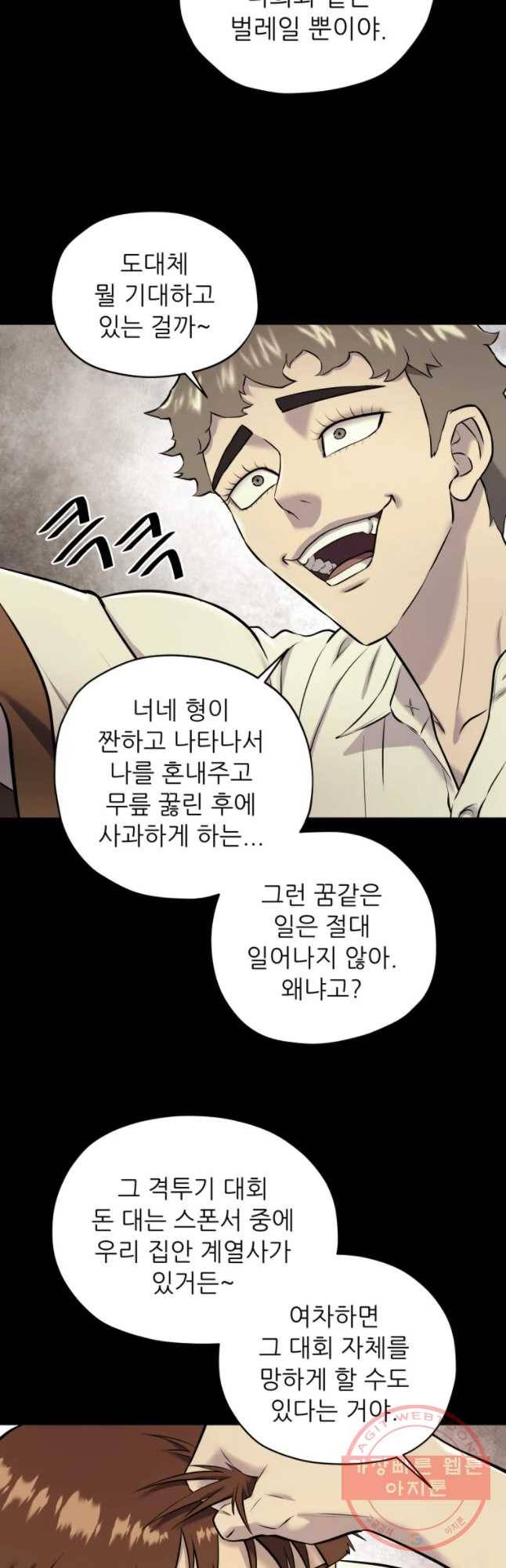 개목걸이(다음) 46화 8