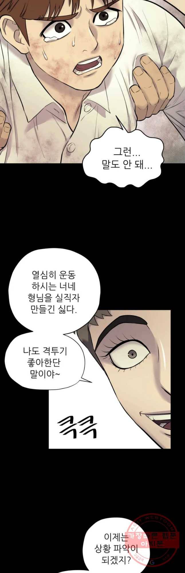 개목걸이(다음) 46화 9