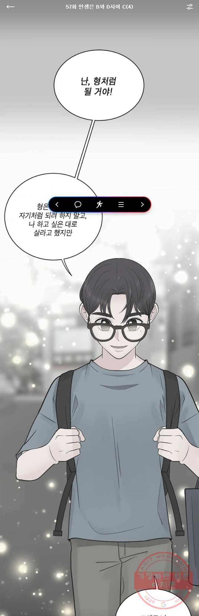 그녀의 앵무새 57화 인생은 B와 D사이 C(4) 1