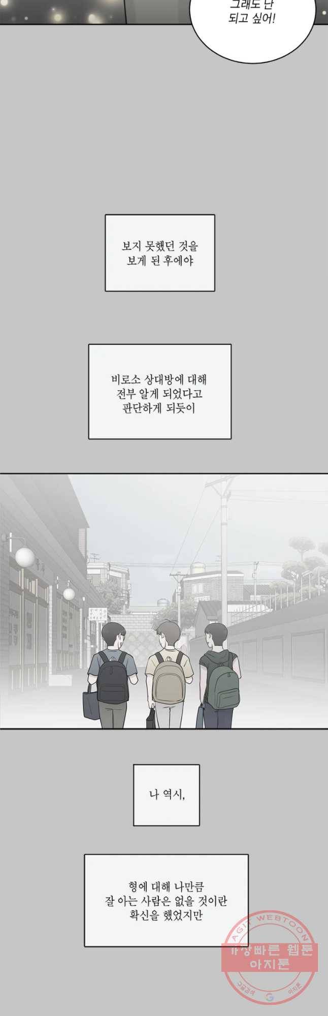 그녀의 앵무새 57화 인생은 B와 D사이 C(4) 2