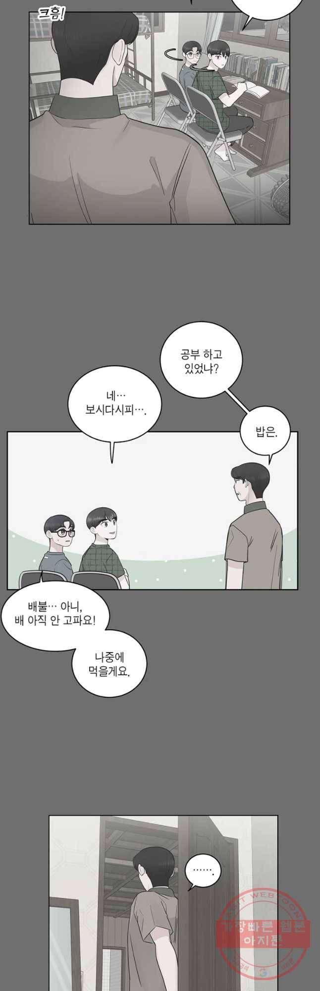 그녀의 앵무새 57화 인생은 B와 D사이 C(4) 5