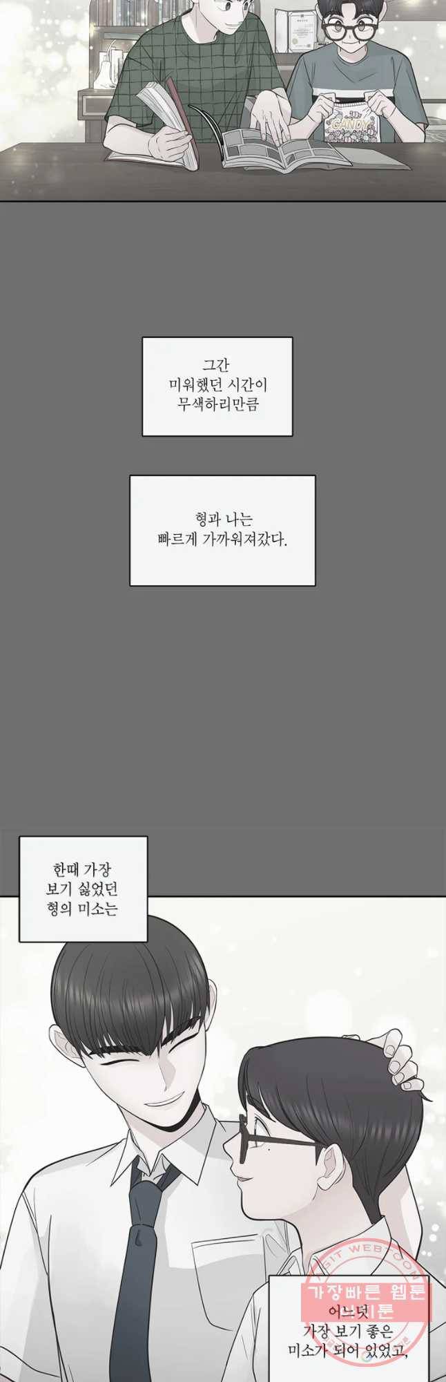 그녀의 앵무새 57화 인생은 B와 D사이 C(4) 7