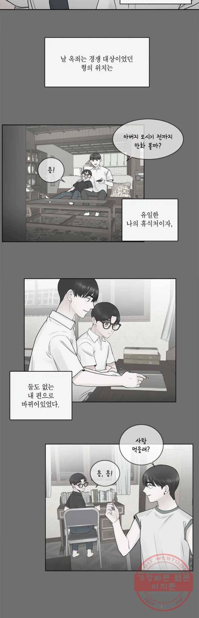 그녀의 앵무새 57화 인생은 B와 D사이 C(4) 8