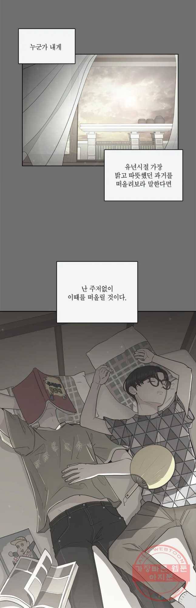 그녀의 앵무새 57화 인생은 B와 D사이 C(4) 9