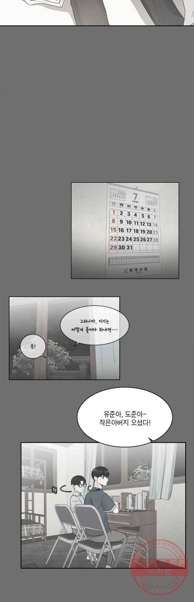 그녀의 앵무새 57화 인생은 B와 D사이 C(4) 10