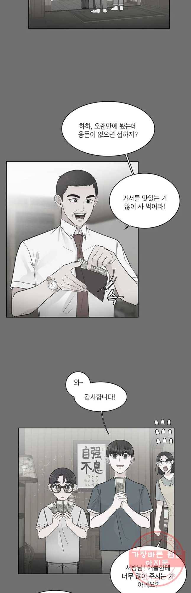 그녀의 앵무새 57화 인생은 B와 D사이 C(4) 12