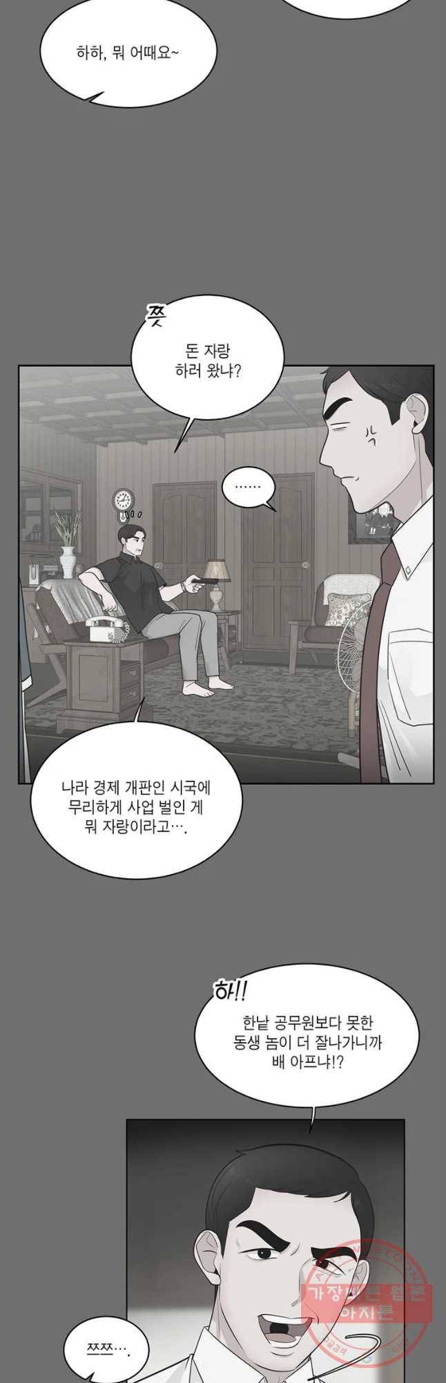 그녀의 앵무새 57화 인생은 B와 D사이 C(4) 13